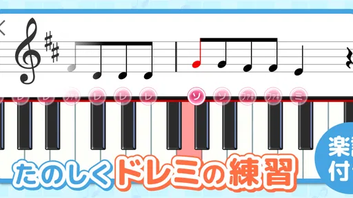 ピアノあそび 学習・知育音楽ゲーム 好きな曲でピアノの練習