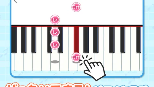 ピアノあそび 学習・知育音楽ゲーム 好きな曲でピアノの練習