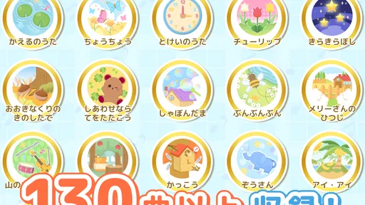 ピアノあそび 学習・知育音楽ゲーム 好きな曲でピアノの練習