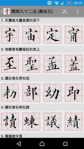 書道プラス(CalliPlus)書道辞書