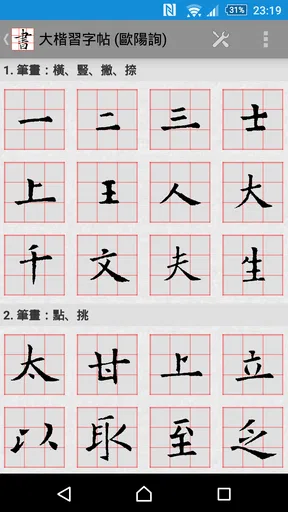 書道プラス(CalliPlus)書道辞書