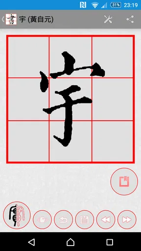 書道プラス(CalliPlus)書道辞書