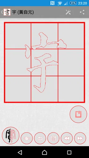 書道プラス(CalliPlus)書道辞書