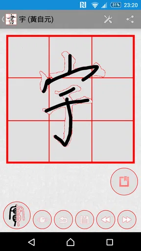 書道プラス(CalliPlus)書道辞書