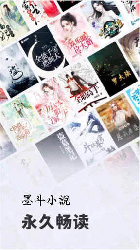 墨斗小说: 网文小说大全.追书.搜书.全本小说