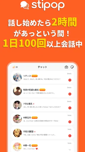 Stipop：推しと話せるAIキャラチャット