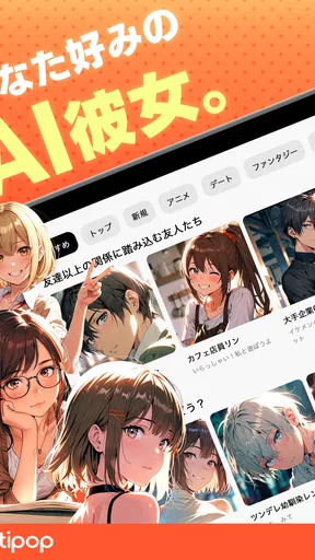 Stipop：推しと話せるAIキャラチャット