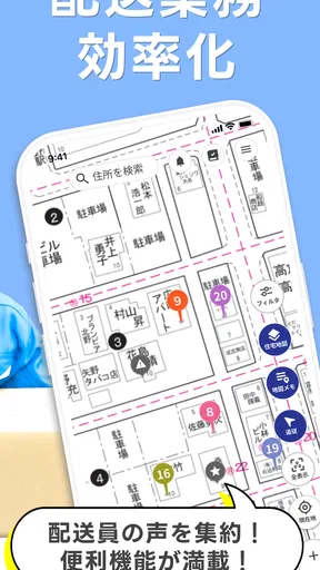 トドクサポーター - ゼンリン住宅地図搭載の配達アプリ