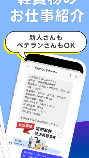 トドクサポーター - ゼンリン住宅地図搭載の配達アプリ
