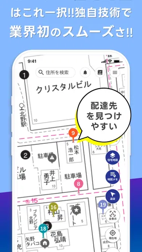 トドクサポーター - ゼンリン住宅地図搭載の配達アプリ