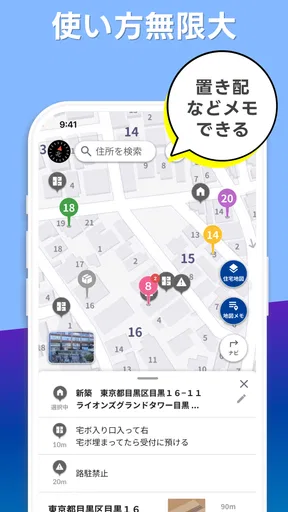 トドクサポーター - ゼンリン住宅地図搭載の配達アプリ