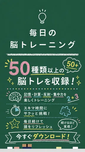 毎日の脳トレーニング