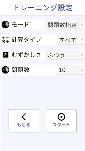 計算力トレーニング - 小学生からできる計算脳トレ