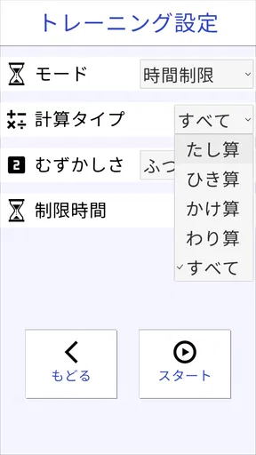 計算力トレーニング - 小学生からできる計算脳トレ