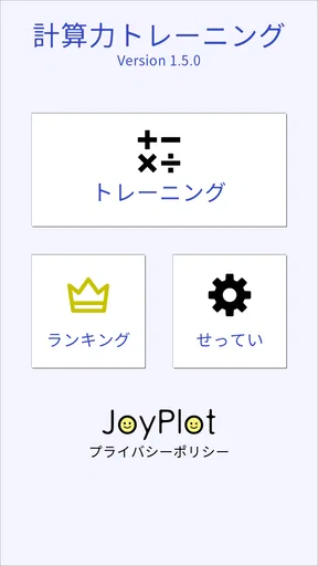 計算力トレーニング - 小学生からできる計算脳トレ