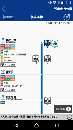 京成アプリ