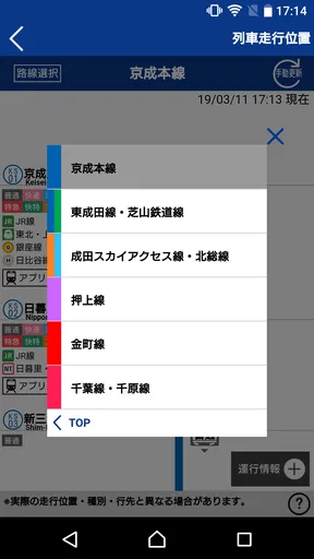 京成アプリ