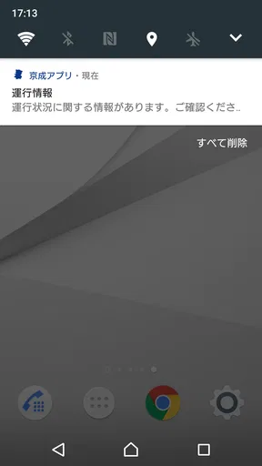 京成アプリ