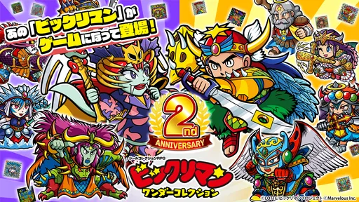 ビックリマン・ワンダーコレクション