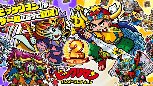 ビックリマン・ワンダーコレクション