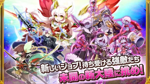 剣と魔法のログレス いにしえの女神-本格MMORPG