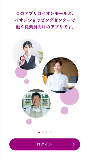 AEON STAFF IDアプリ