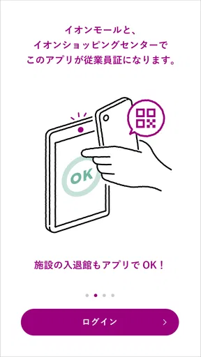 AEON STAFF IDアプリ