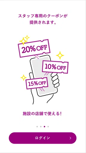 AEON STAFF IDアプリ