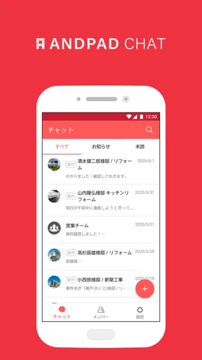 ANDPAD CHAT