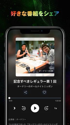 オールナイトニッポンJAM - ラジオのサブスクANNJAM