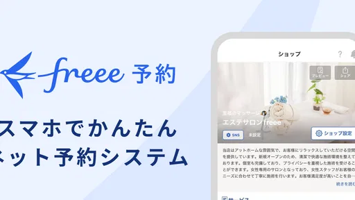 freee予約