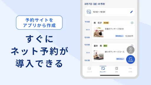 freee予約