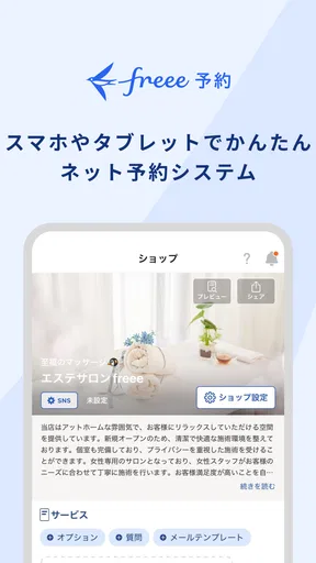 freee予約