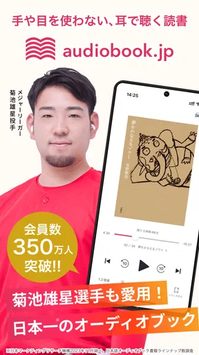 オーディオブック (audiobook.jp) - 聞く読書
