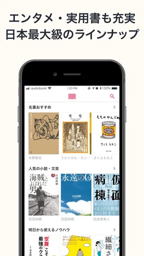オーディオブック (audiobook.jp) - 聞く読書