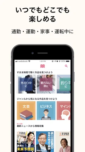 オーディオブック (audiobook.jp) - 聞く読書