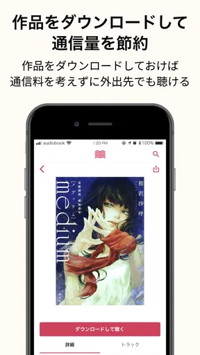 オーディオブック (audiobook.jp) - 聞く読書