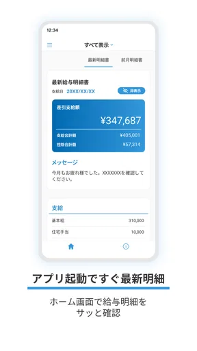 Edge Tracker 給与明細参照