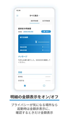 Edge Tracker 給与明細参照