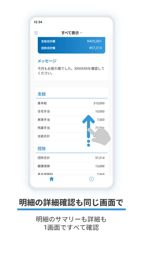 Edge Tracker 給与明細参照