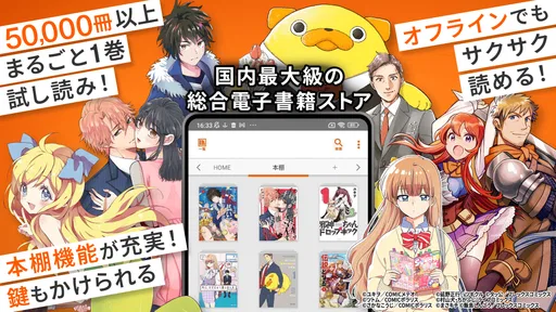 ブックライブ-人気漫画が読める電子書籍アプリ