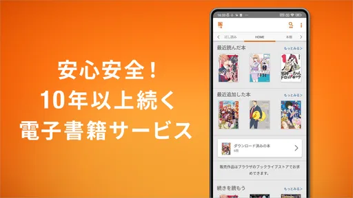 ブックライブ-人気漫画が読める電子書籍アプリ