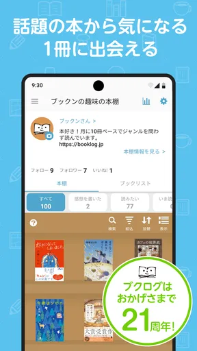 ブクログ - 本棚／読書記録／読書管理／本