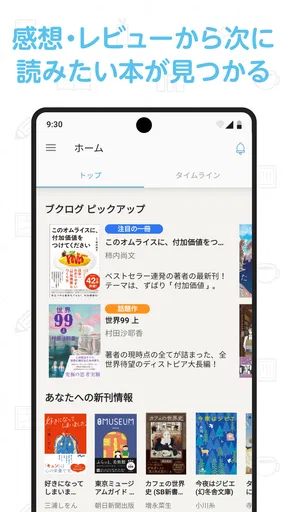 ブクログ - 本棚／読書記録／読書管理／本