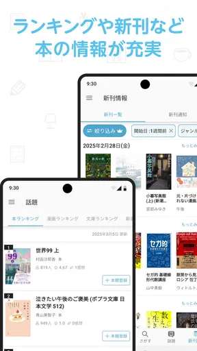ブクログ - 本棚／読書記録／読書管理／本
