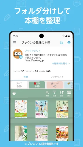 ブクログ - 本棚／読書記録／読書管理／本