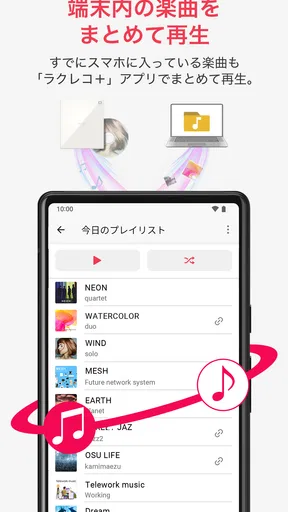 ラクレコ+