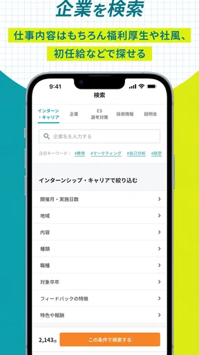 就活アプリ キャリタス就活 インターン検索やES/面接 対策