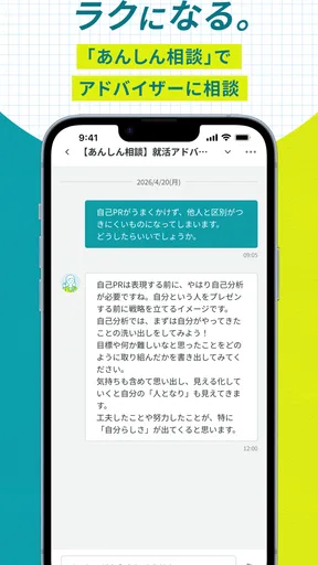 就活アプリ キャリタス就活 インターン検索やES/面接 対策