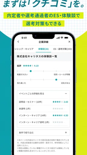 就活アプリ キャリタス就活 インターン検索やES/面接 対策